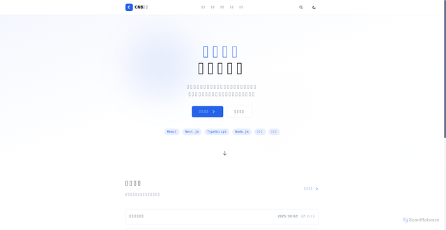Security scan screenshot of https://cnb-issue-sites-2l28rfc98o.edgeone.app/