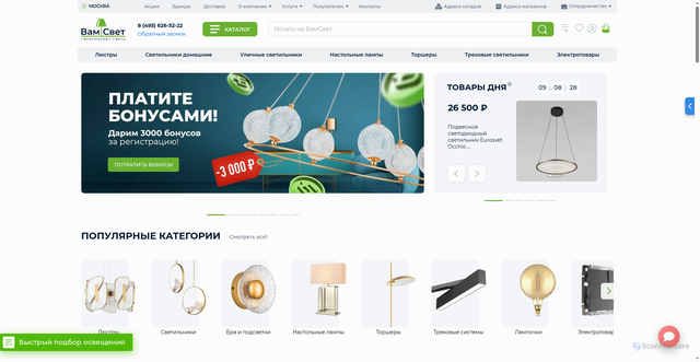 Security scan screenshot of https://vamsvet.ru