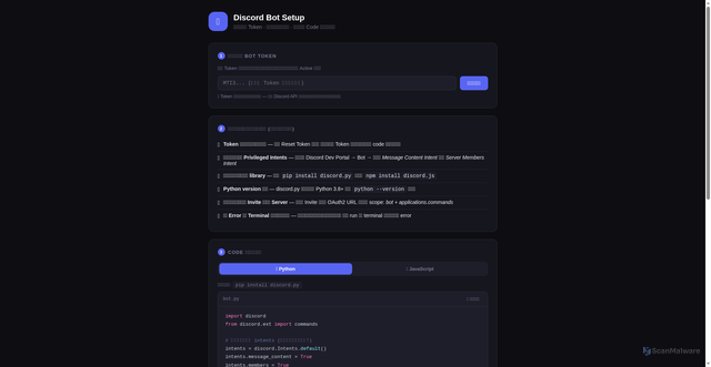 Security scan screenshot of https://skylightxbot-e3d7i7e8d0.edgeone.app/discord-bot.html