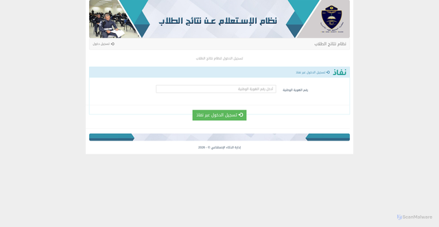 Security scan screenshot of https://sys.kfsc.edu.sa/ExamResultv2
