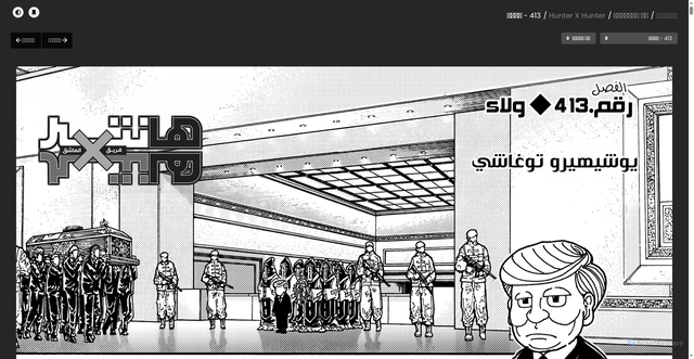Security scan screenshot of https://3asq.online/manga/hunter-x-hunter/413/