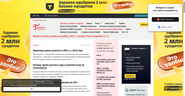 Security scan screenshot of https://www.glavbukh.ru