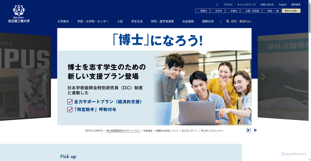 Security scan screenshot of https://www.nitech.ac.jp