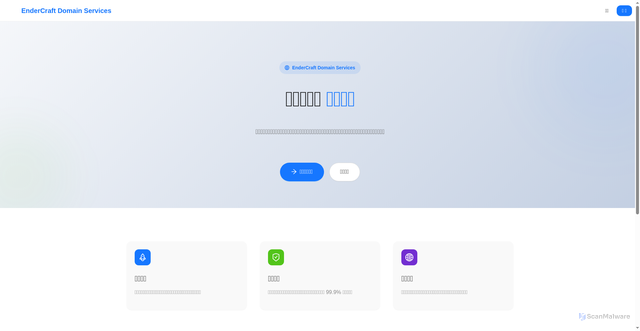 Security scan screenshot of https://endercraft-domain-services-hlpv2k9033.edgeone.app/