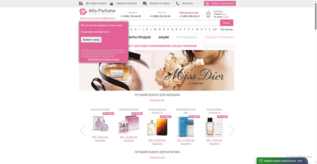 Security scan screenshot of https://alfa-parfume.ru