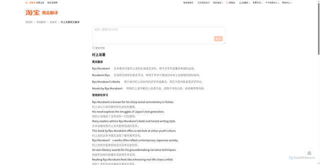 Security scan screenshot of https://fanyi.taobao.com/en/weilaixue_15401/detail-1d2fe1b3a8286adb375eeb855e2b8437.html
