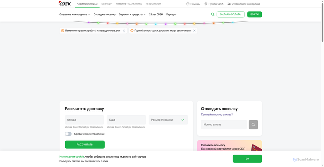 Security scan screenshot of https://cdek.ru