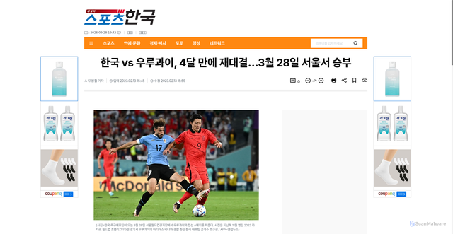 Security scan screenshot of https://www.dailysportshankook.co.kr/news/articleView.html?idxno=271341