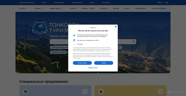 Security scan screenshot of https://tonkosti.ru