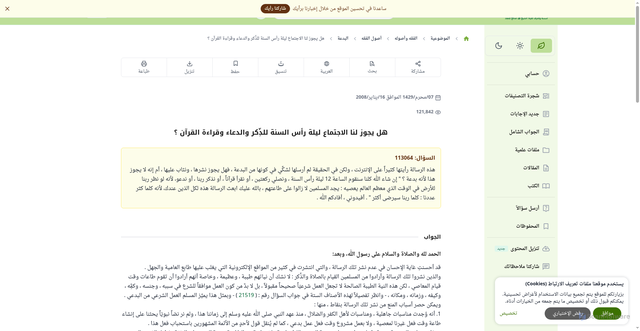 Security scan screenshot of https://islamqa.info/ar/answers/113064