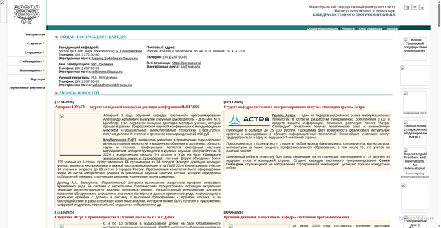 Security scan screenshot of https://sp.susu.ru