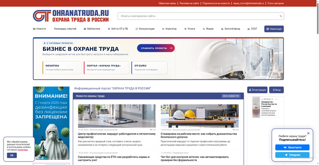 Security scan screenshot of https://ohranatruda.ru