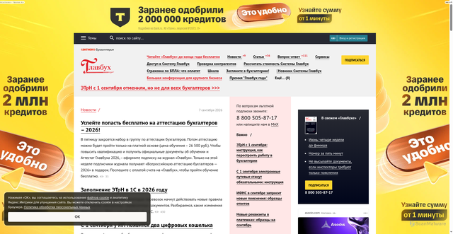 Security scan screenshot of https://glavbukh.ru