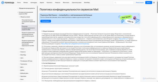 Security scan screenshot of https://privacy-cs.mail.ru