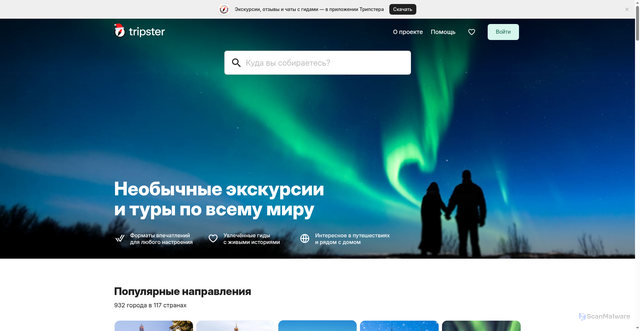 Security scan screenshot of https://experience.tripster.ru