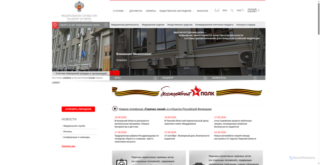 Security scan screenshot of https://roszdravnadzor.gov.ru
