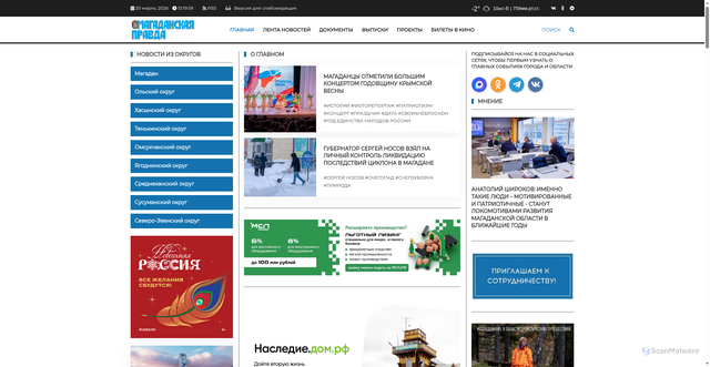 Security scan screenshot of https://magadanpravda.ru