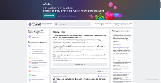 Security scan screenshot of https://yagla.ru