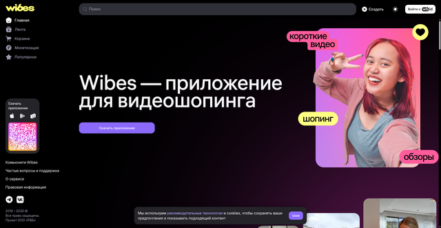 Security scan screenshot of https://wibes.ru