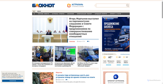 Security scan screenshot of https://bloknot-astrakhan.ru