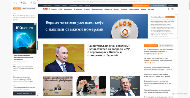 Security scan screenshot of https://rg.ru