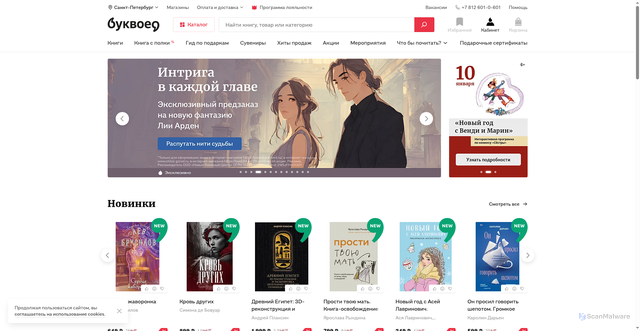 Security scan screenshot of https://www.bookvoed.ru