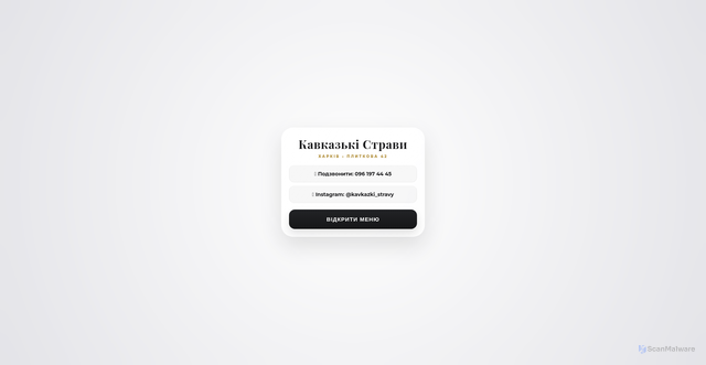 Security scan screenshot of https://kavkazsk-menu-dr2mbol4o6.edgeone.app/