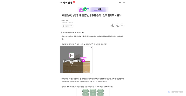 Security scan screenshot of https://cm.asiae.co.kr/article/2025122520102428749