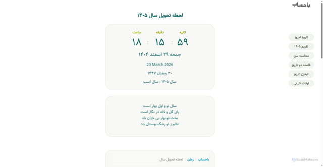 Security scan screenshot of https://www.bahesab.ir/time/newyear1405/