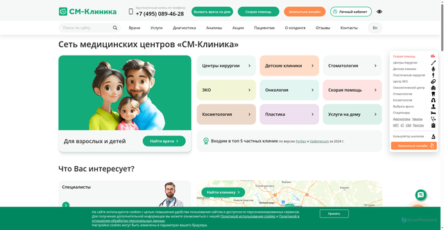 Security scan screenshot of https://www.smclinic.ru