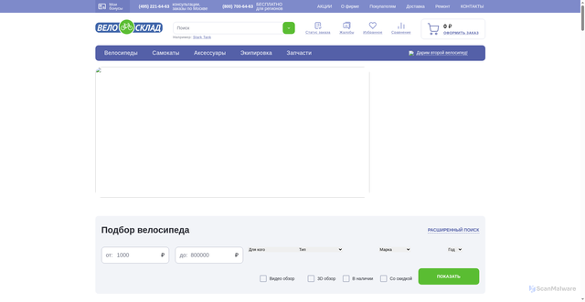 Security scan screenshot of https://velosklad.ru