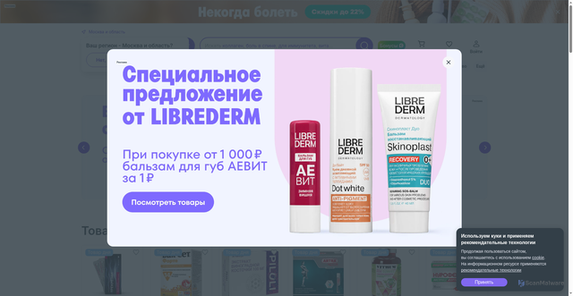 Security scan screenshot of https://www.eapteka.ru