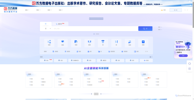 Security scan screenshot of https://www.wanfangdata.com.cn