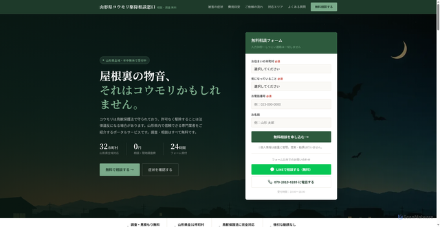 Security scan screenshot of https://yamagata-koumori.com/