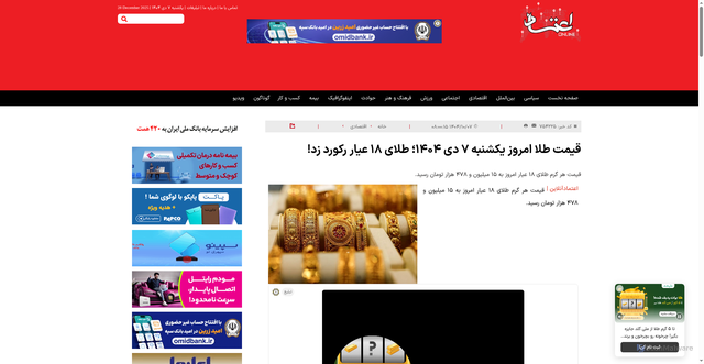 Security scan screenshot of https://www.etemadonline.com/%D8%A8%D8%AE%D8%B4-%D8%A7%D9%82%D8%AA%D8%B5%D8%A7%D8%AF%DB%8C-22/754225-%D9%82%DB%8C%D9%85%D8%AA-%D8%B7%D9%84%D8%A7-%D8%A7%D9%85%D8%B1%D9%88%D8%B2-%DB%8C%DA%A9%D8%B4%D9%86%D8%A8%D9%87-%D8%AF%DB%8C