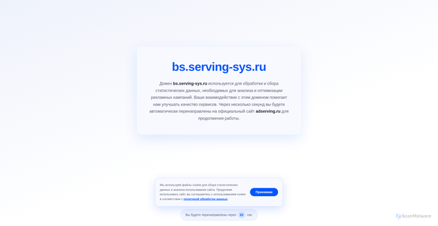 Security scan screenshot of https://bs.serving-sys.ru
