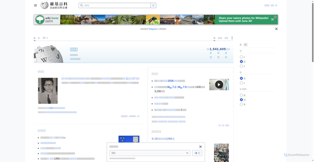 Security scan screenshot of https://zh.m.wikipedia.org