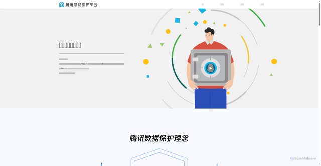 Security scan screenshot of https://privacy.qq.com