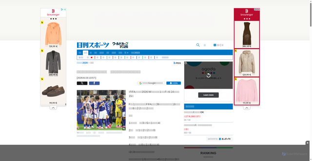 Security scan screenshot of https://www.nikkansports.com/soccer/worldcup2026/news/202606150000877.html