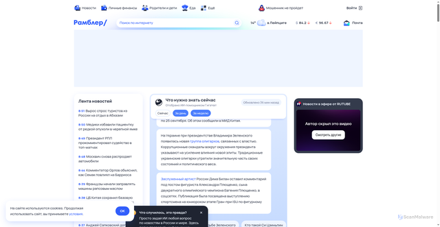 Security scan screenshot of https://rambler.ru