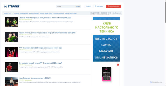 Security scan screenshot of https://ttsport.ru