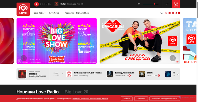 Security scan screenshot of https://loveradio.ru