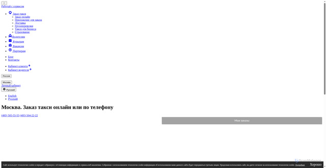 Security scan screenshot of https://taximaxim.ru