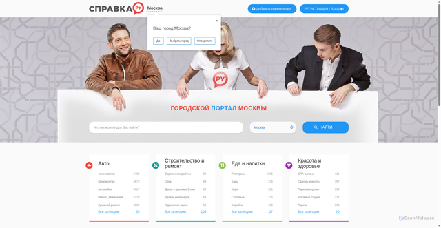 Security scan screenshot of https://spravka.ru