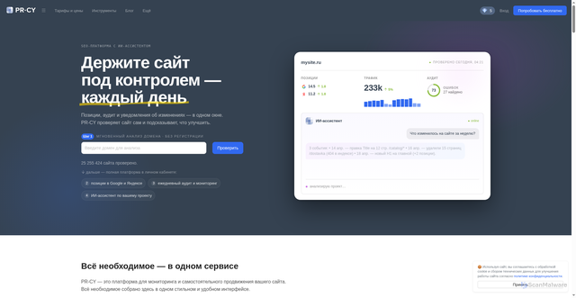 Security scan screenshot of https://pr-cy.ru
