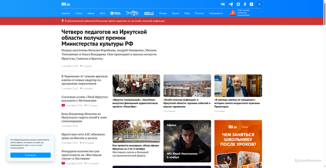 Security scan screenshot of https://irk.ru
