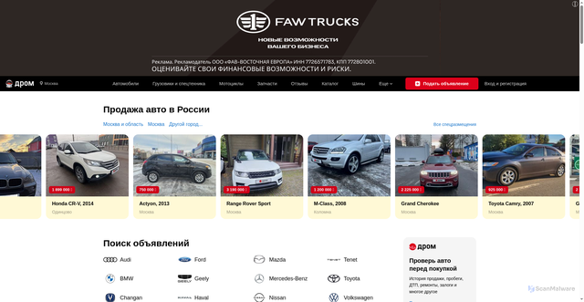 Security scan screenshot of https://i.drom.ru