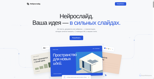Security scan screenshot of https://neuroslide.net.ru/