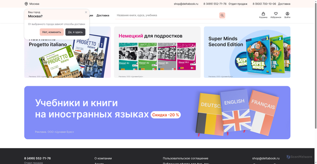 Security scan screenshot of https://deltabook.ru