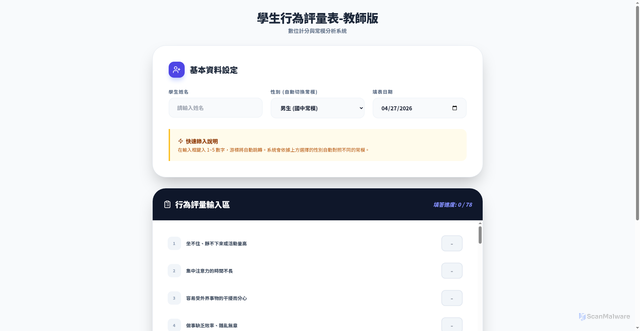 Security scan screenshot of https://special-assessment.pages.dev/student_behavior_teacher.html